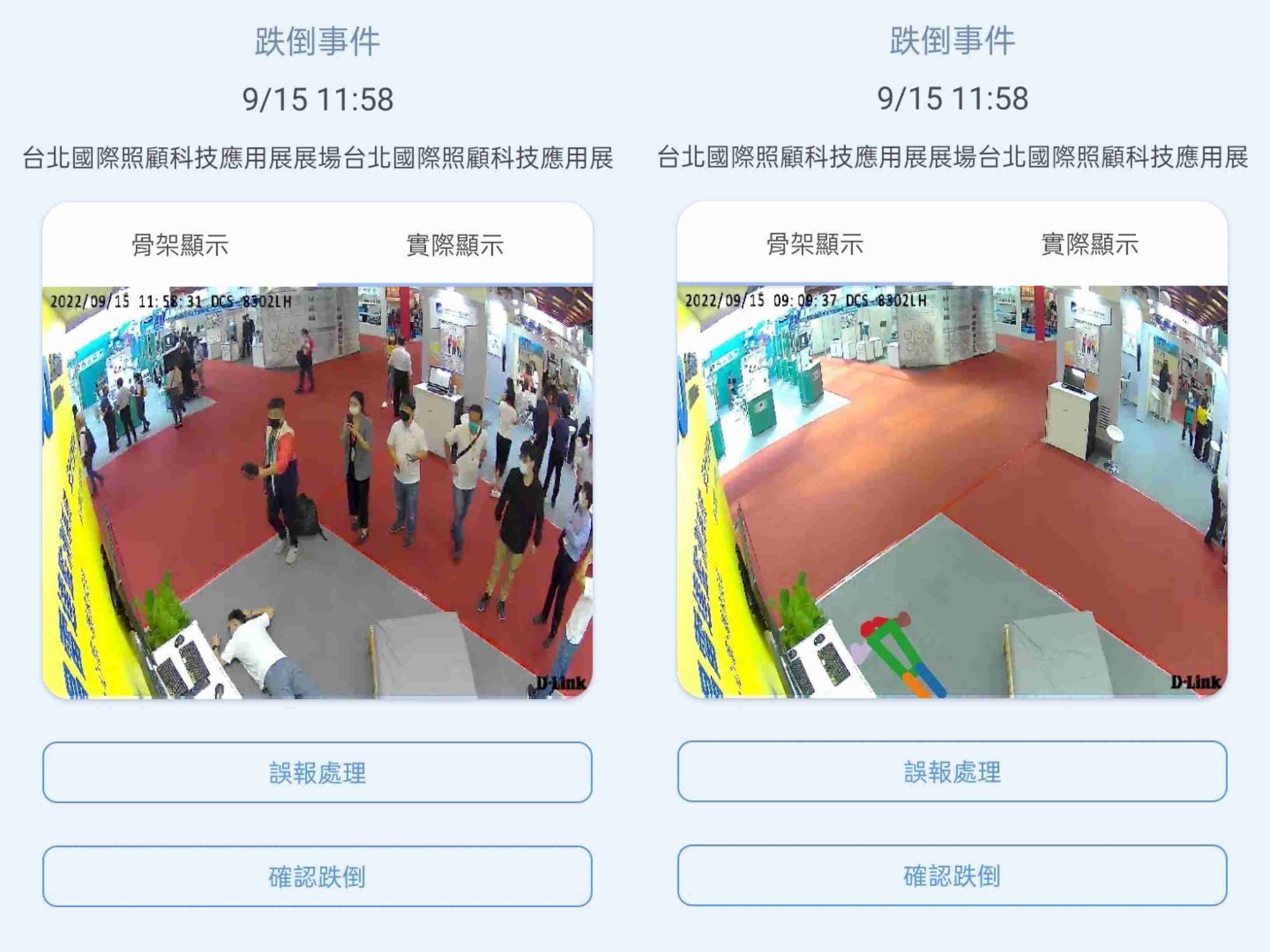 Wepay颐康「先知跌」侦测系统，，，，可连动「安全守护平台」进行实时预警