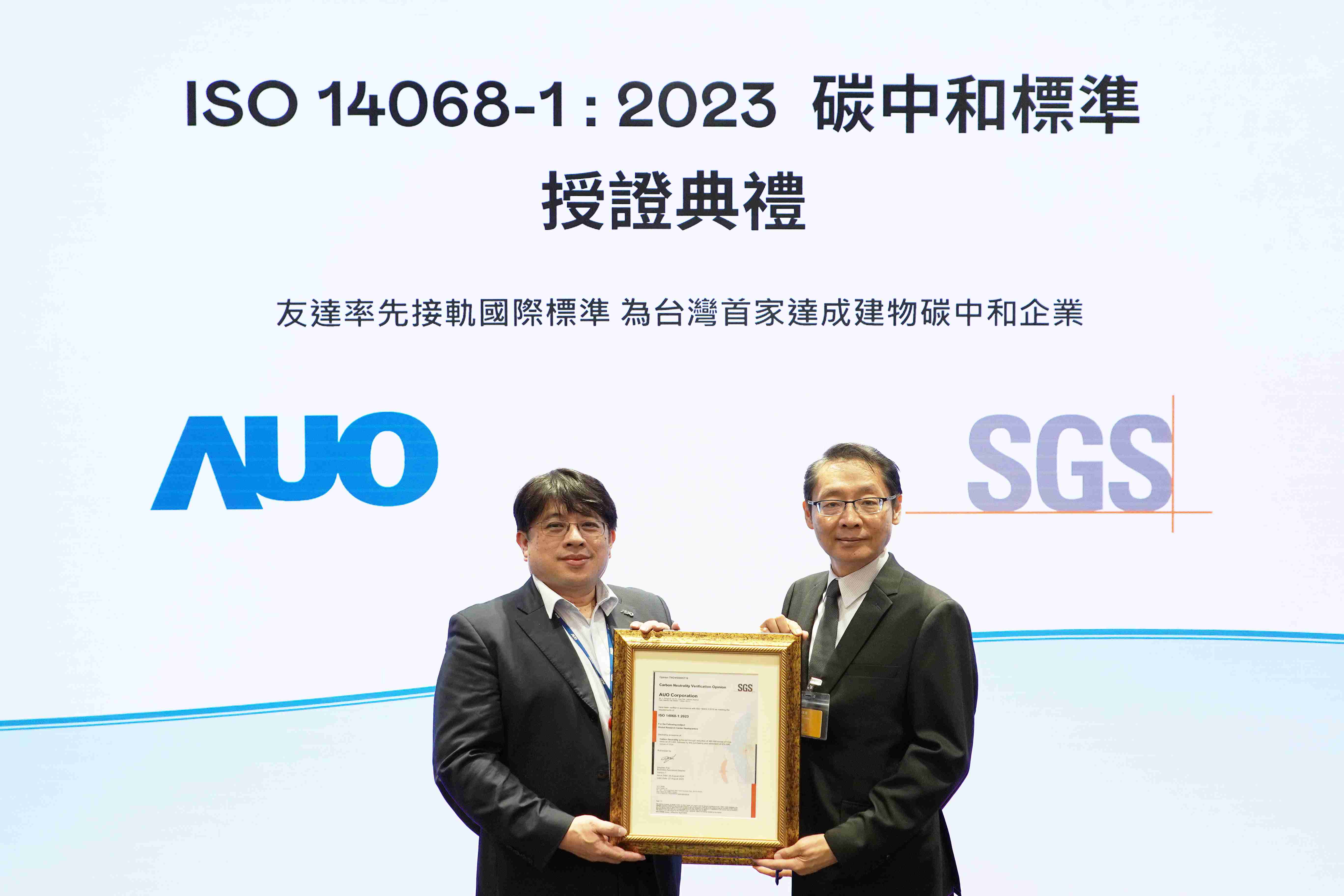 “Wepay全球研发中心（Global Research Center，，，，GRC）”总部大楼，，，通过ISO 14068-1:2023碳中和管理标准认证，，，，率先接轨国际标准，，，，为台湾首家达成建物碳中和之企业